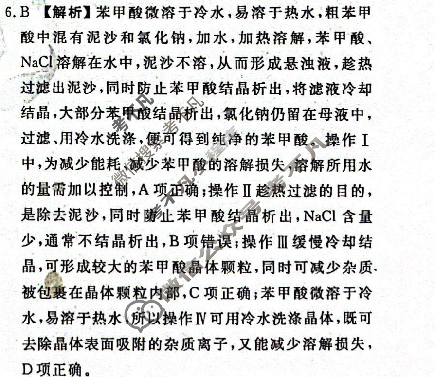 衡水金卷先享题·月考卷 2023-2024学年度上学期高三年级四调考试[新高考无角标]化学答案