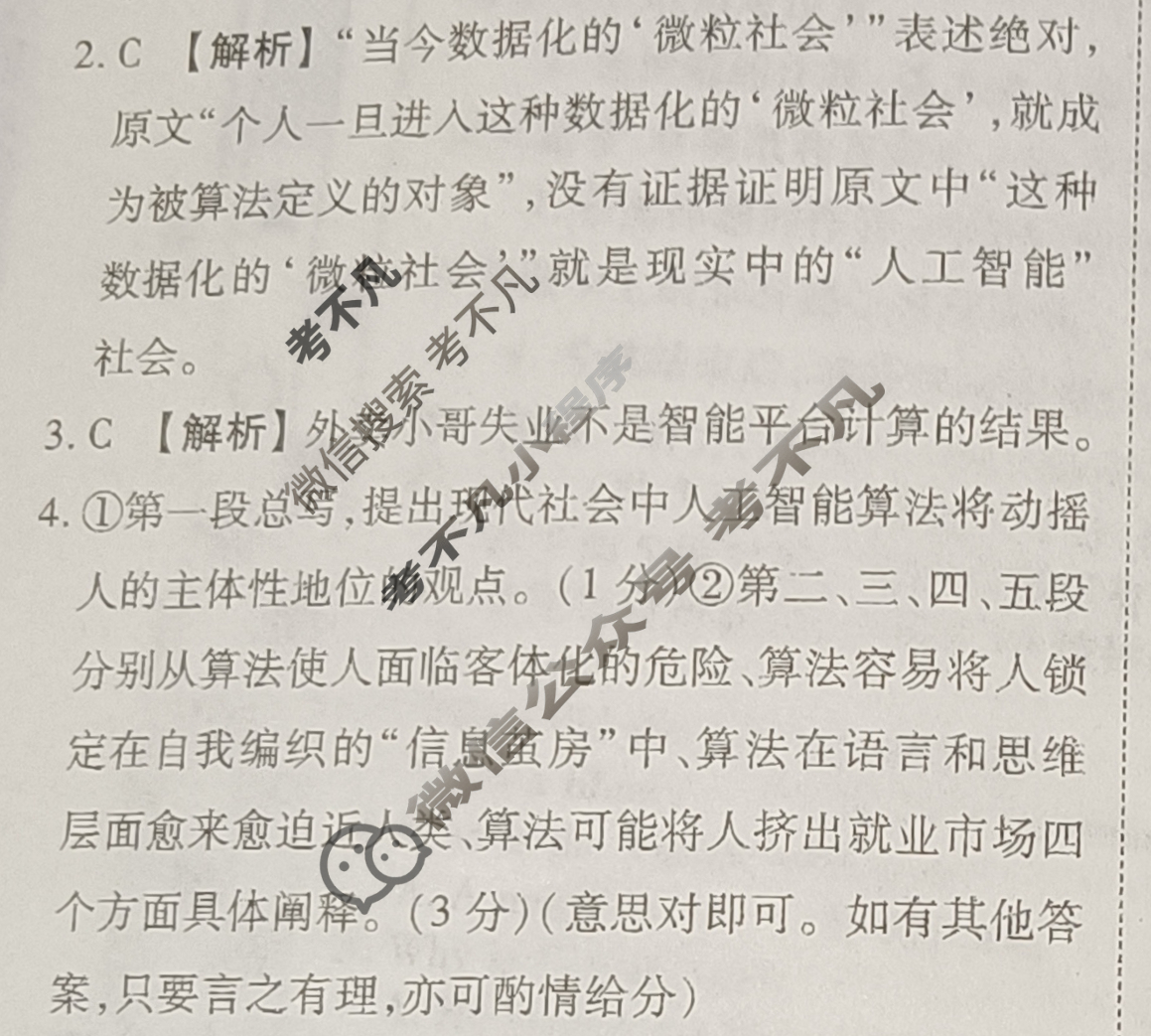 衡水金卷先享题·月考卷 2023-2024学年度上学期高三年级期中考试[新高考无角标]语文答案