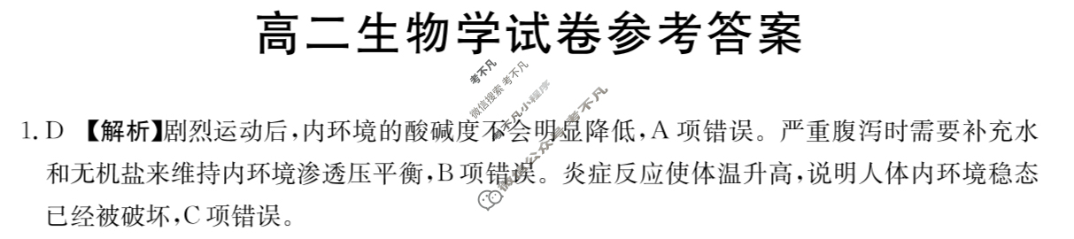吉林省2023-2024学年高二金太阳12月联考(24-184B)生物答案