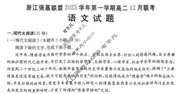 浙江强基联盟2023学年第一学期高二金太阳12月联考(24-183B)语文试题