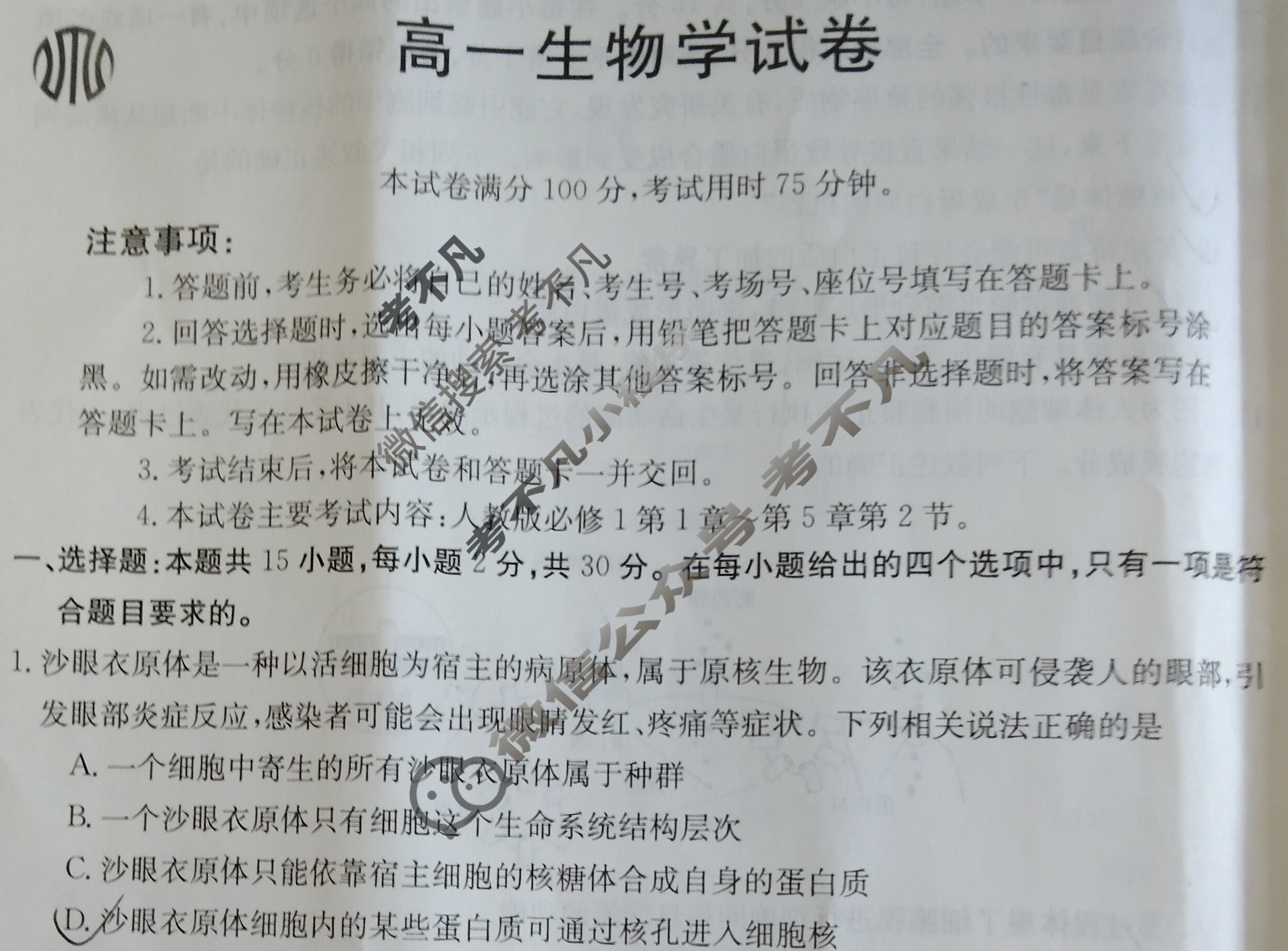 吉林省2023-2024学年高一金太阳12月联考(24-184A)生物试题