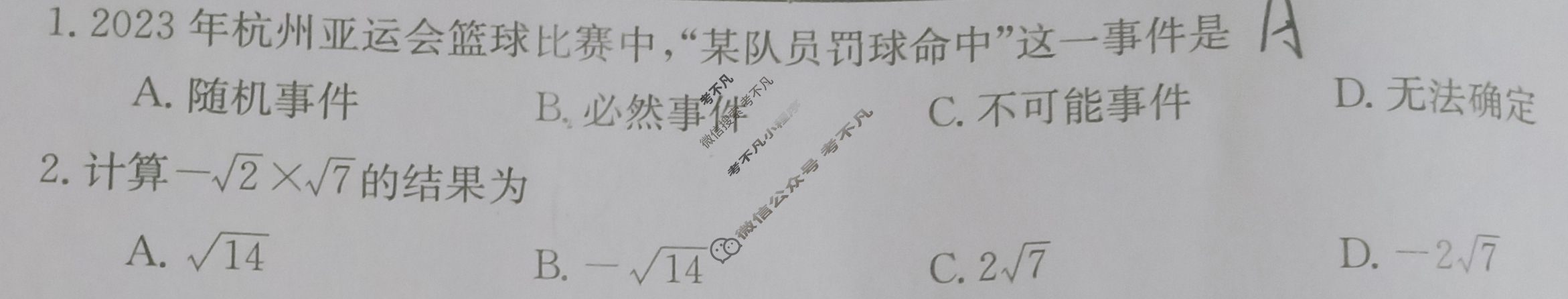 山西省2024届九年级阶段评估(二)[3L HSD]数学试题