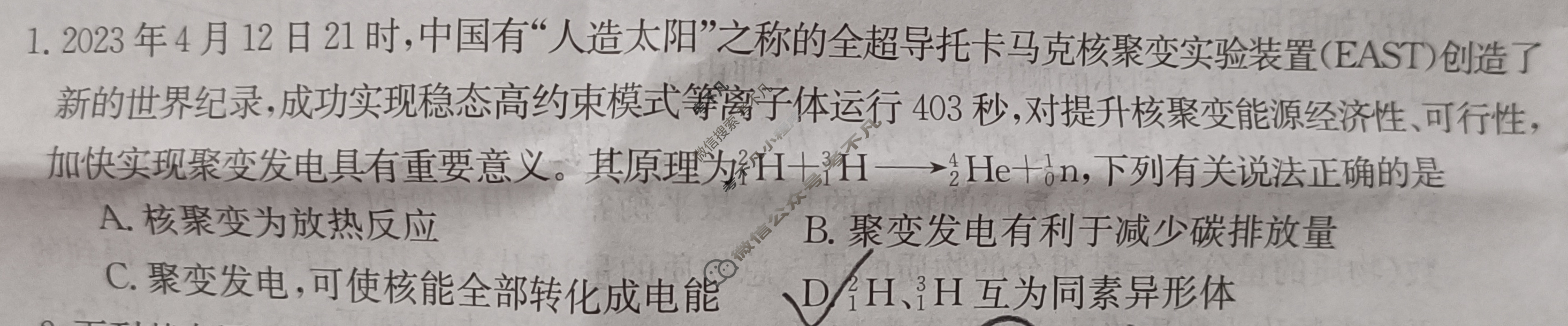 吉林省2023-2024学年高二金太阳12月联考(24-184B)化学B2试题