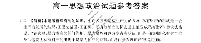 四川省2023-2024学年高一金太阳12月联考(24-202A)政治答案