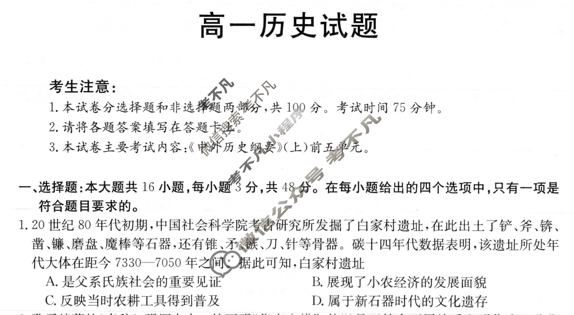 四川省2023-2024学年高一金太阳12月联考(24-202A)历史试题