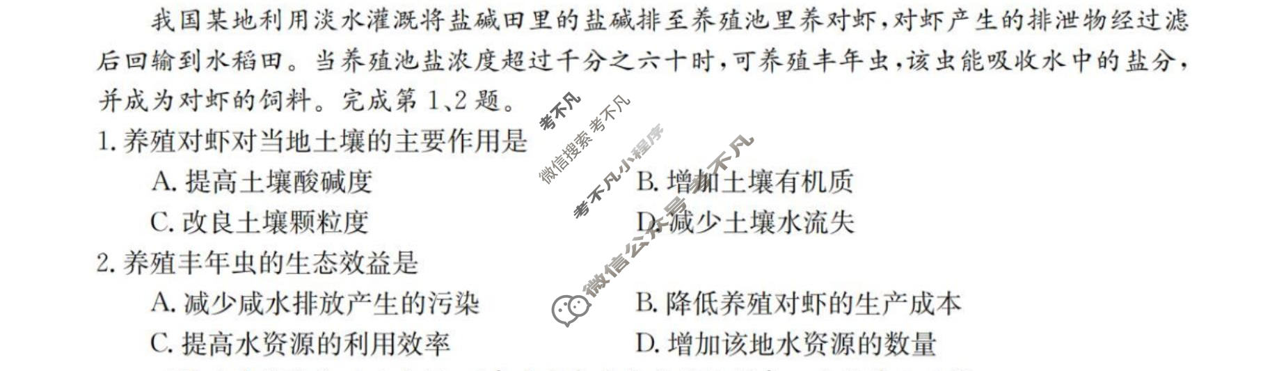浙江强基联盟2023学年第一学期高二金太阳12月联考(24-183B)地理试题