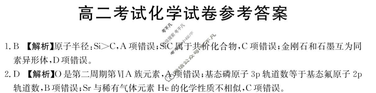 辽宁省2023-2024学年高二金太阳12月联考(24-194B)化学答案