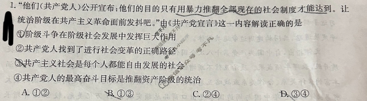 云南省2023-2024学年高二金太阳12月联考(24-199B)政治试题