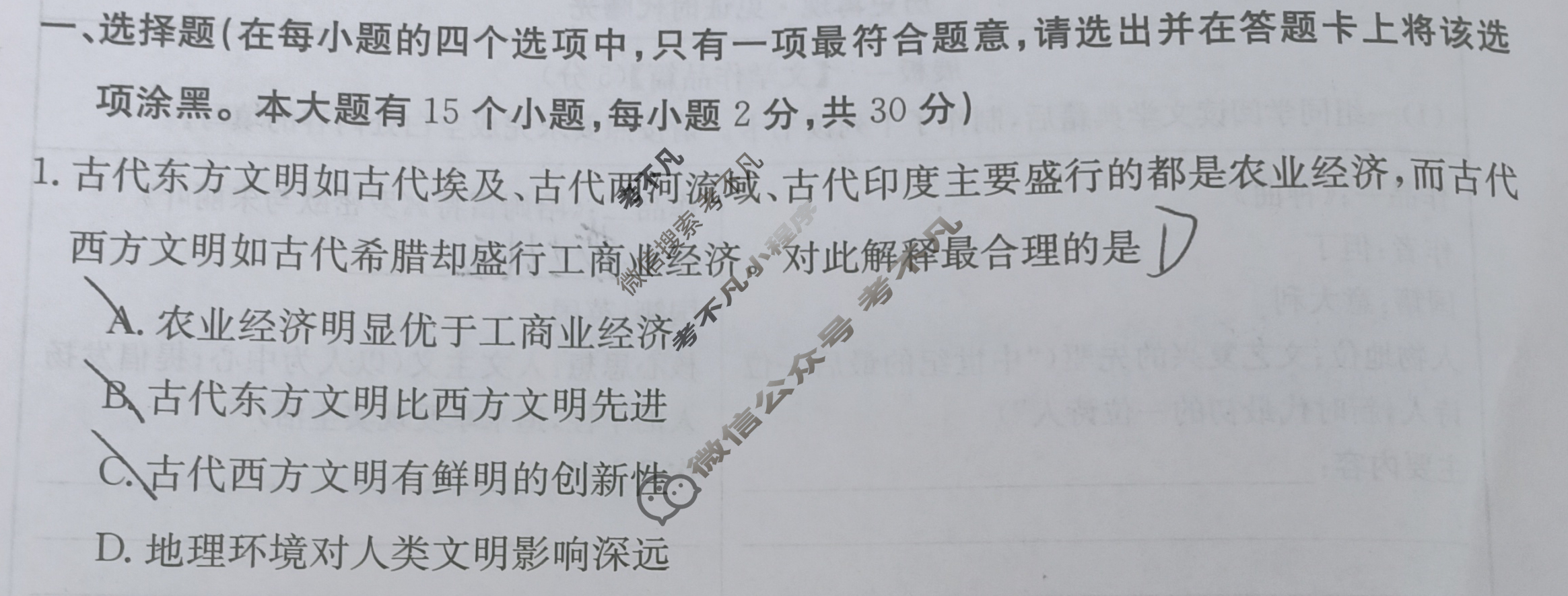 山西省2024届九年级阶段评估(二)[3L R]历史试题