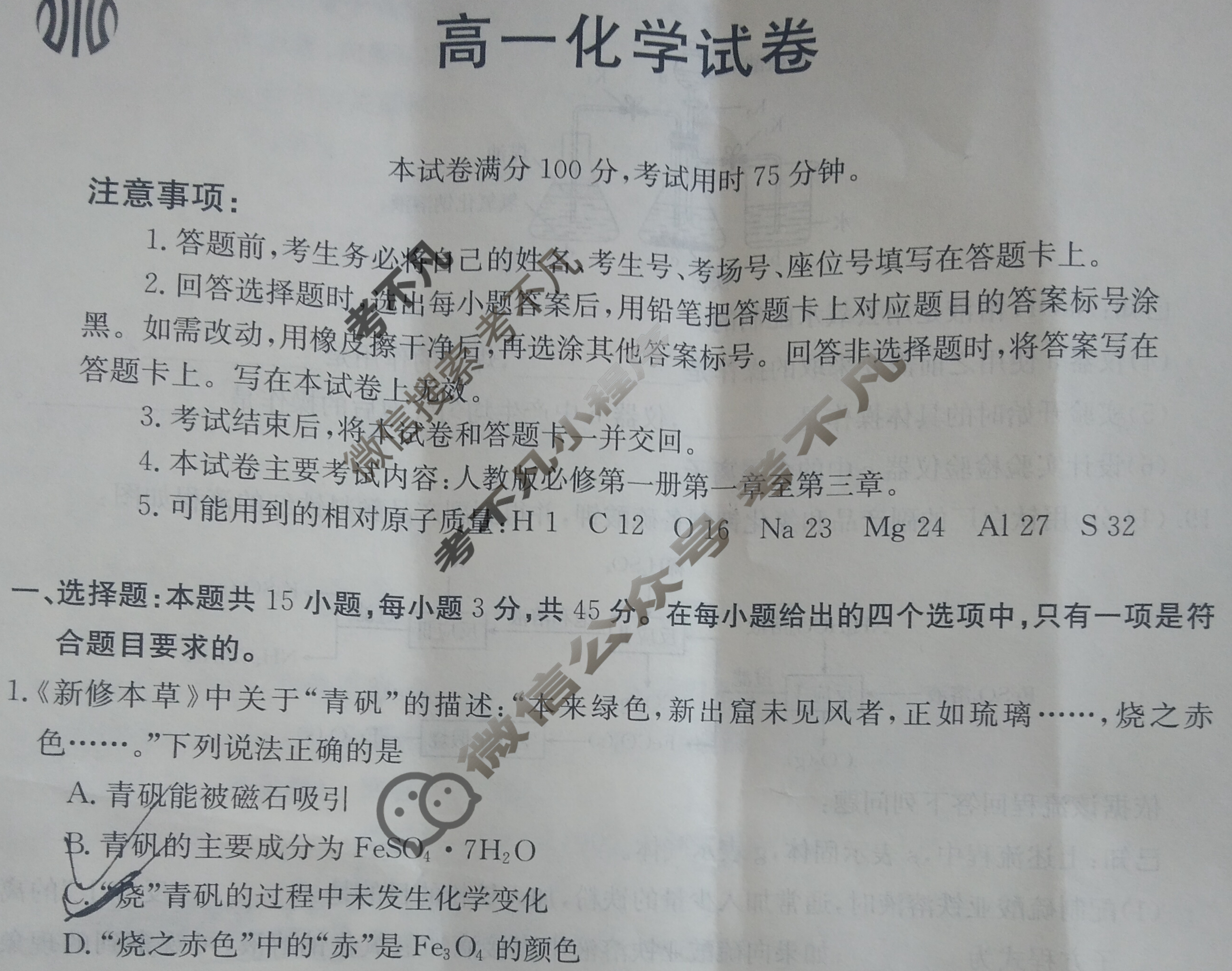 吉林省2023-2024学年高一金太阳12月联考(24-184A)化学试题