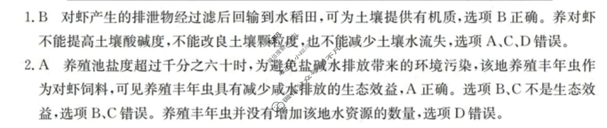 浙江强基联盟2023学年第一学期高二金太阳12月联考(24-183B)地理答案