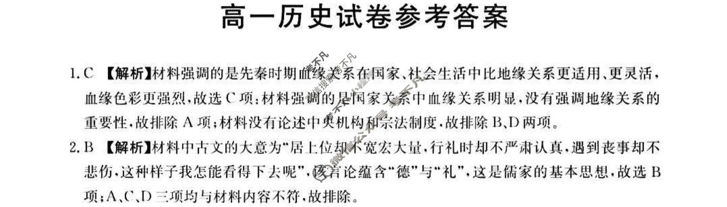 吉林省2023-2024学年高一金太阳12月联考(24-184A)历史答案