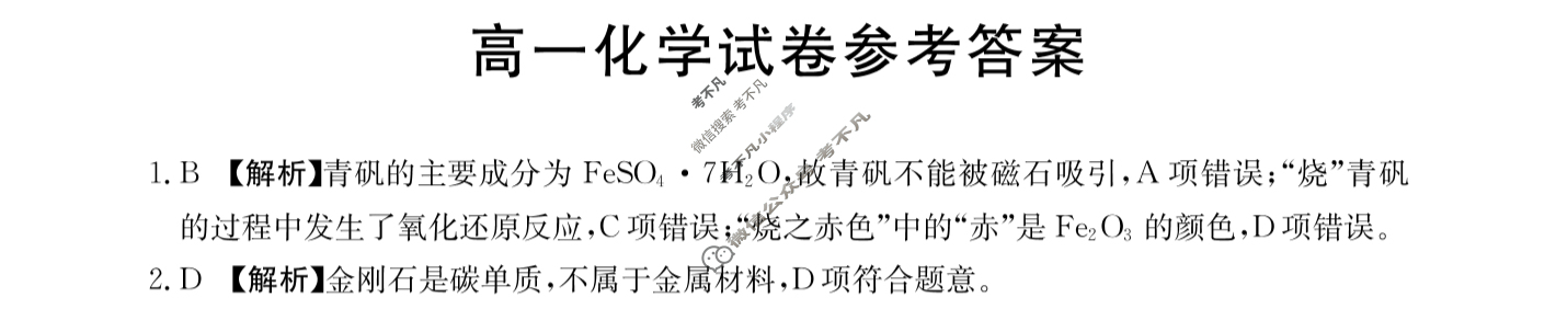 吉林省2023-2024学年高一金太阳12月联考(24-184A)化学答案