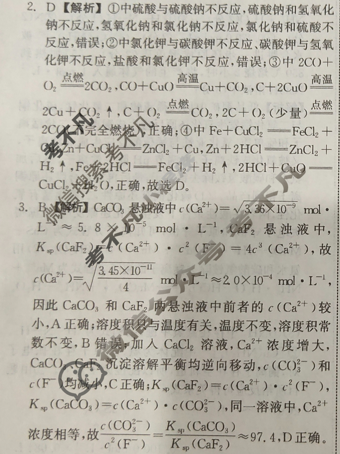 [衡中同卷]2023-2024学年度上学期高三年级四调考试[全国卷]化学答案
