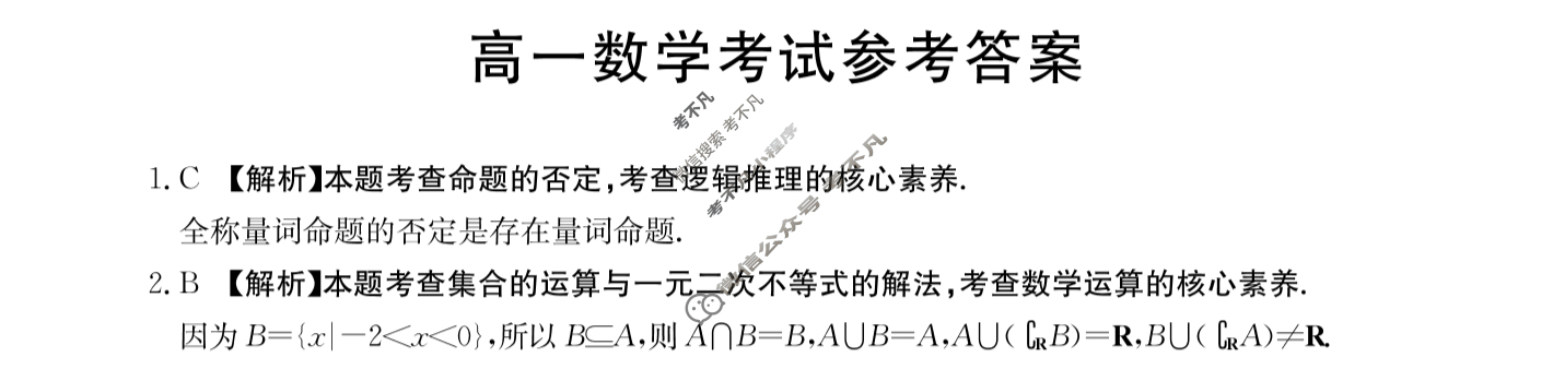 2023-2024学年高一金太阳12月联考(齿轮)数学HEB答案