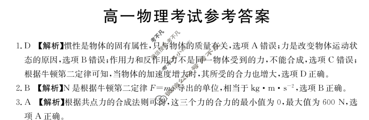 2023-2024学年河北省高一试卷12月百万联考(齿轮)物理HEB*答案
