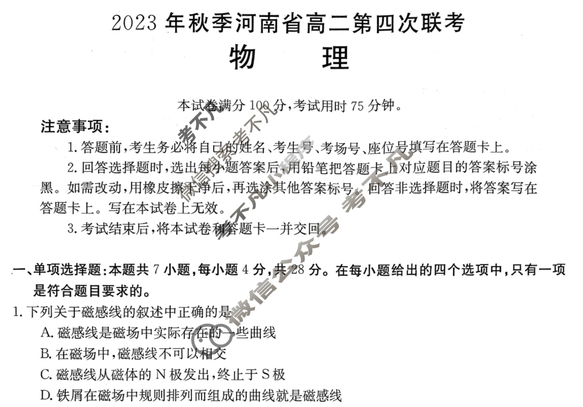2023年秋季河南省金太阳高二第四次联考(24-221B)物理试题