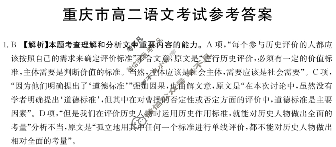 金太阳2023-2024学年重庆市高二12月联考(24-196B)语文答案