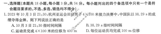 浙江强基联盟2023学年第一学期高一金太阳12月联考(24-183A)物理试题