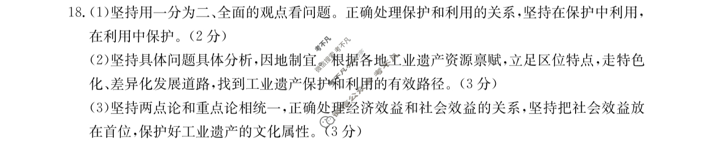 2023年秋季河南省金太阳高二第四次联考(24-221B)政治答案