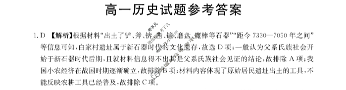 四川省2023-2024学年高一金太阳12月联考(24-202A)历史答案