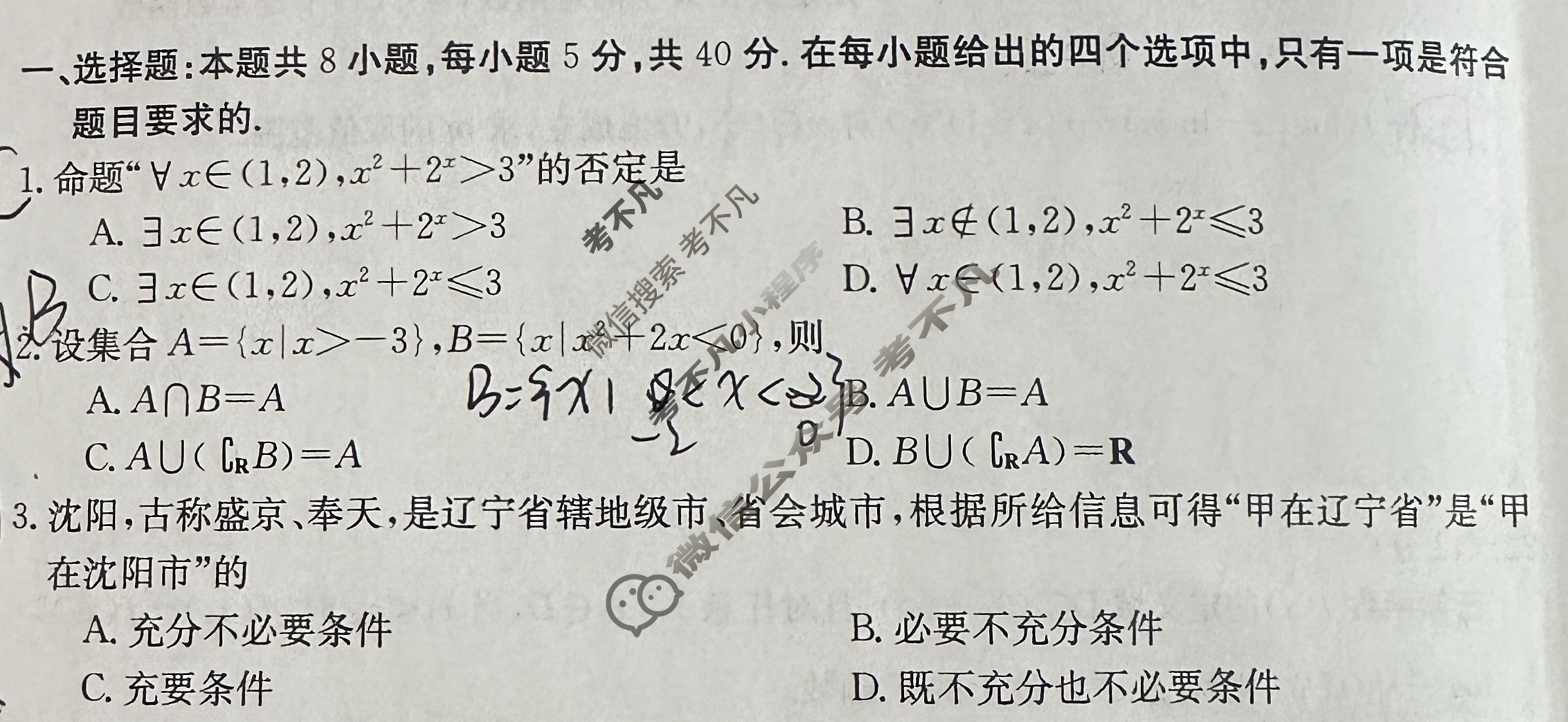2023-2024学年辽宁省高一金太阳12月联考(齿轮)数学LN试题