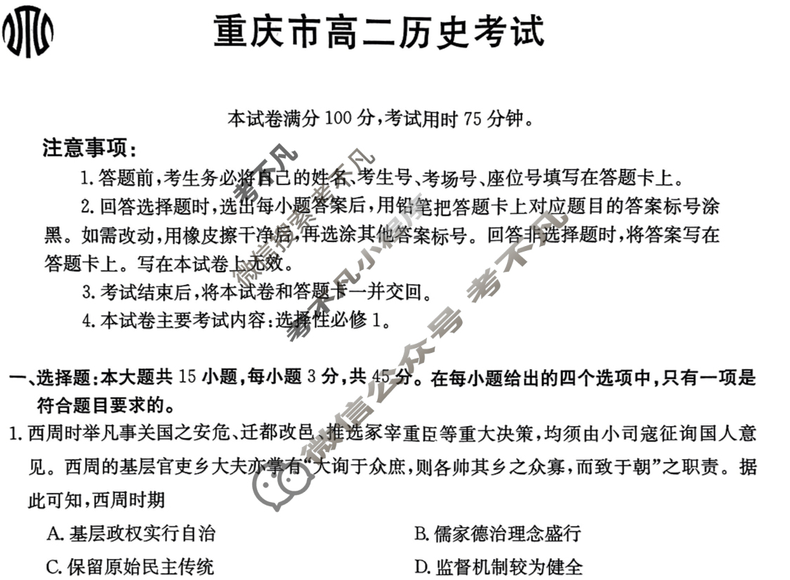 金太阳2023-2024学年重庆市高二12月联考(24-196B)历史试题