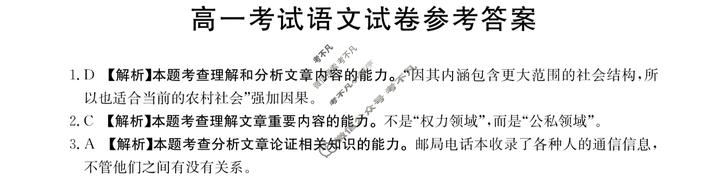 2023-2024学年辽宁省高一金太阳12月联考(齿轮)语文LN答案