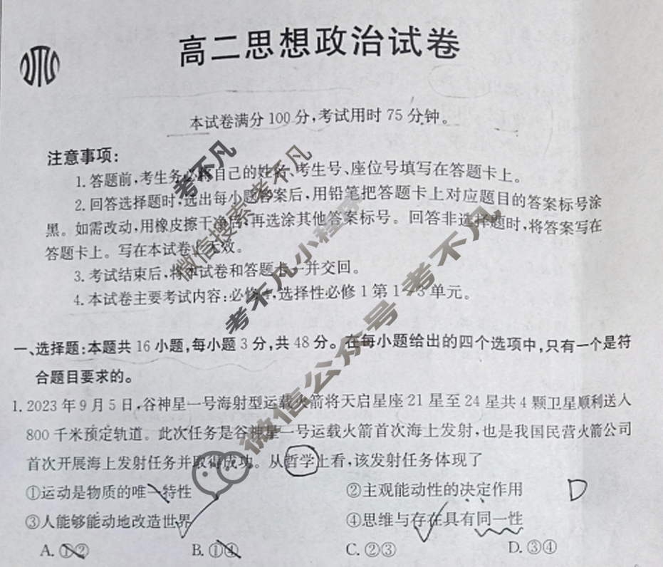 吉林省2023-2024学年高二金太阳12月联考(24-184B)政治试题
