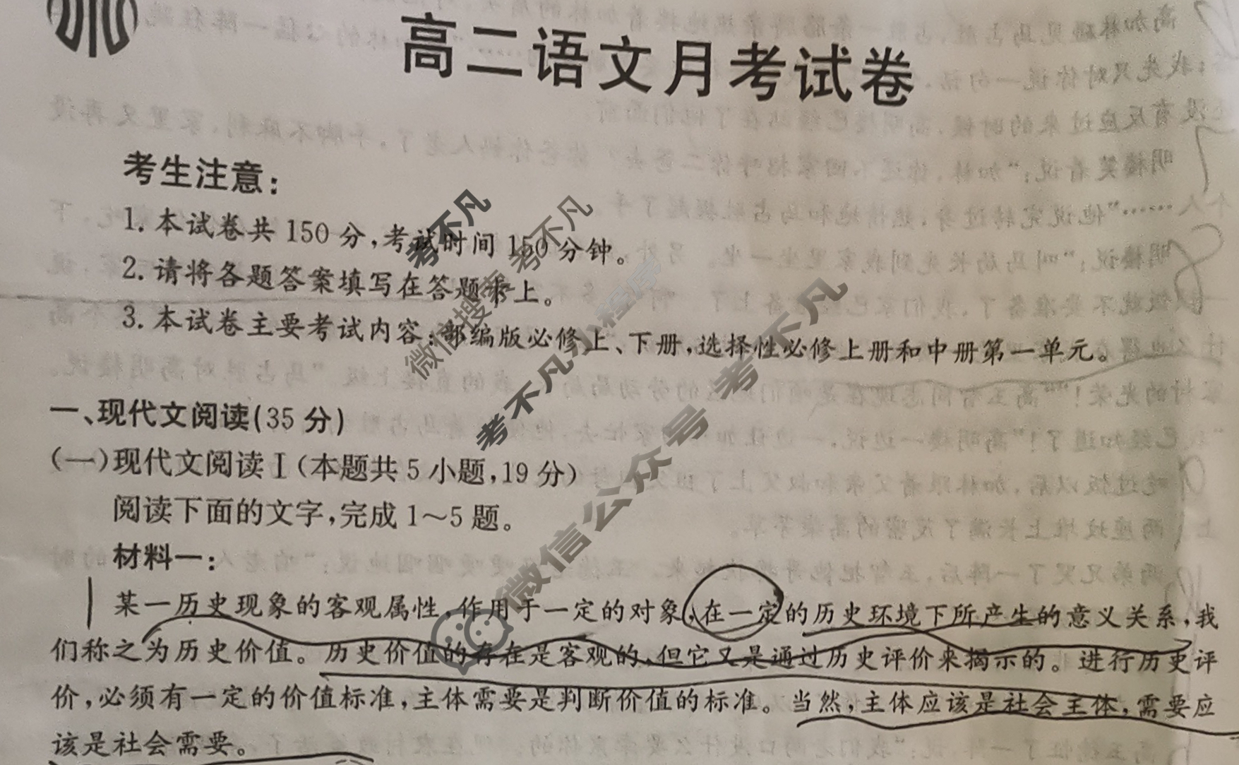 云南省2023-2024学年高二金太阳12月联考(24-199B)语文试题