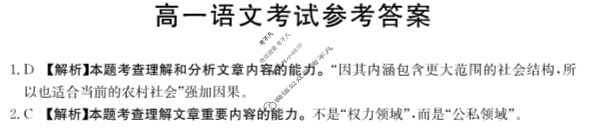 2023-2024学年河北省高一试卷12月百万联考(齿轮)语文HEB答案
