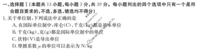 浙江强基联盟2023学年第一学期高二金太阳12月联考(24-183B)物理试题
