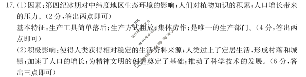2023年秋季河南省金太阳高二第四次联考(24-221B)历史答案