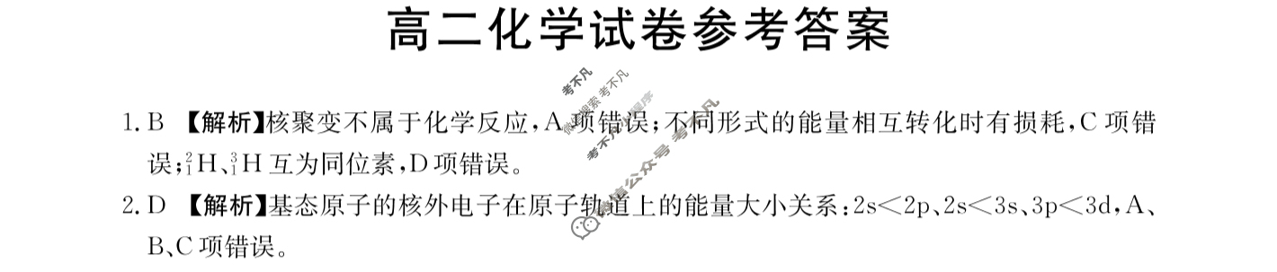 吉林省2023-2024学年高二金太阳12月联考(24-184B)化学B2答案