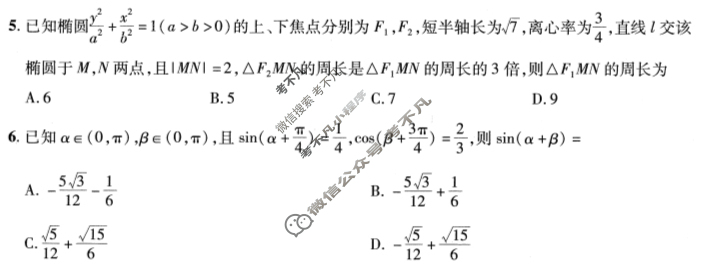 [金考卷·百校联盟(新高考卷)]2024年普通高等学校招生全国统一考试 领航卷(八)8数学试题