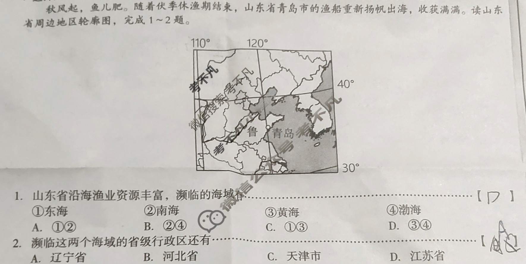 [安徽第一卷]2023-2024学年安徽省八年级教学质量检测(12月)地理(人教版)试题