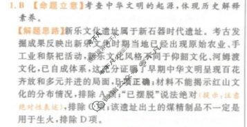[金考卷·百校联盟(新高考卷)]2024年普通高等学校招生全国统一考试 领航卷(八)8历史答案