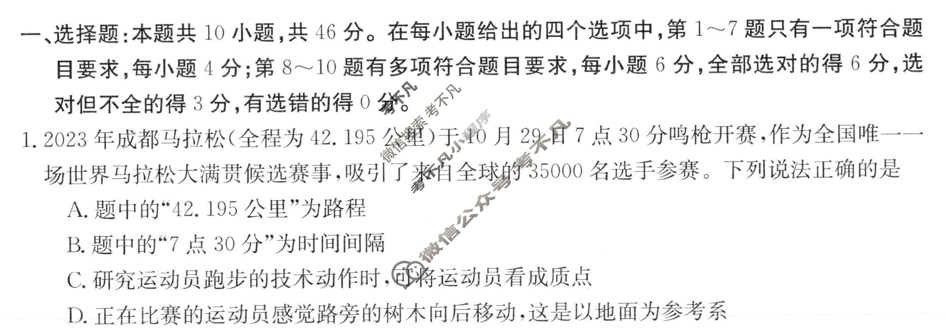 四川省2023-2024学年高一金太阳12月联考(24-202A)物理试题