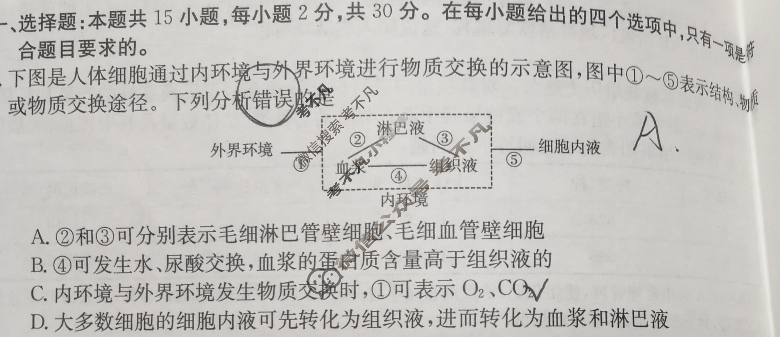 辽宁省2023-2024学年高二金太阳12月联考(24-194B)生物试题