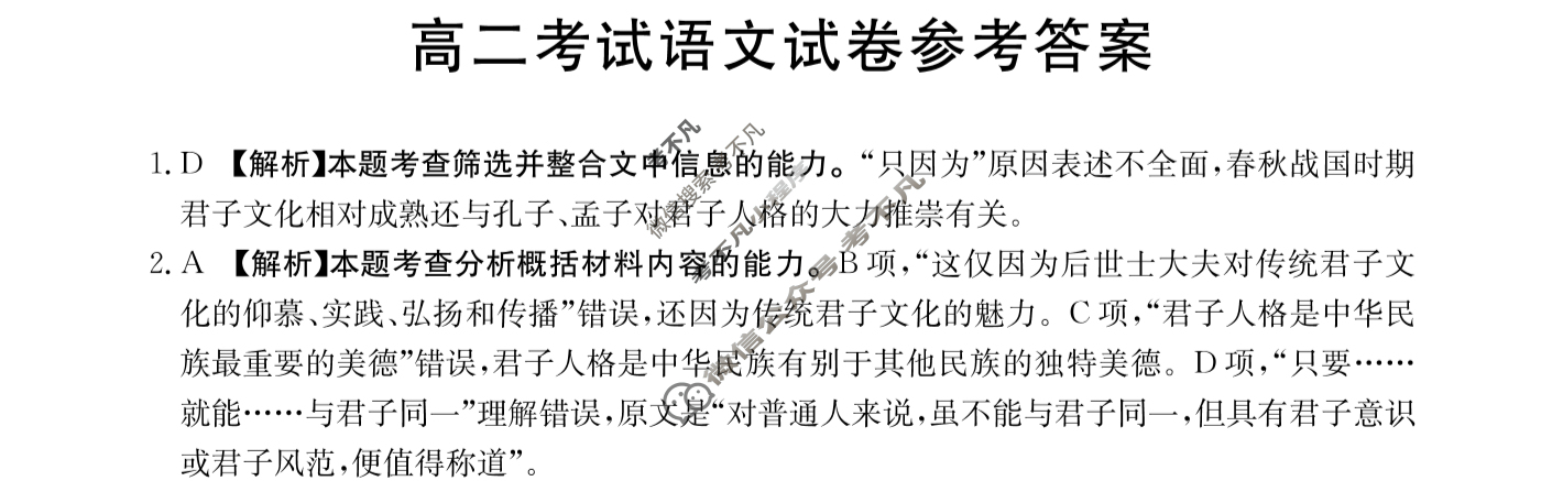 辽宁省2023-2024学年高二金太阳12月联考(24-194B)语文答案