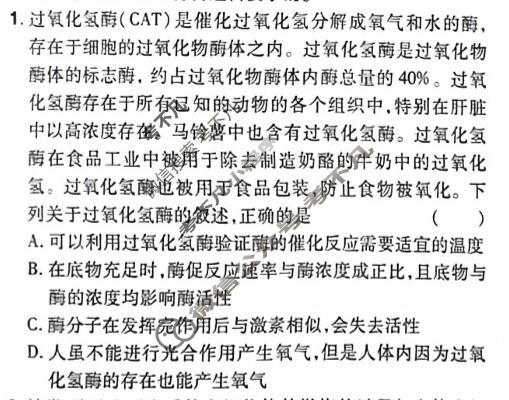 [高考快递]2024年普通高等学校招生全国统一考试·信息卷(六)6新高考版生物试题