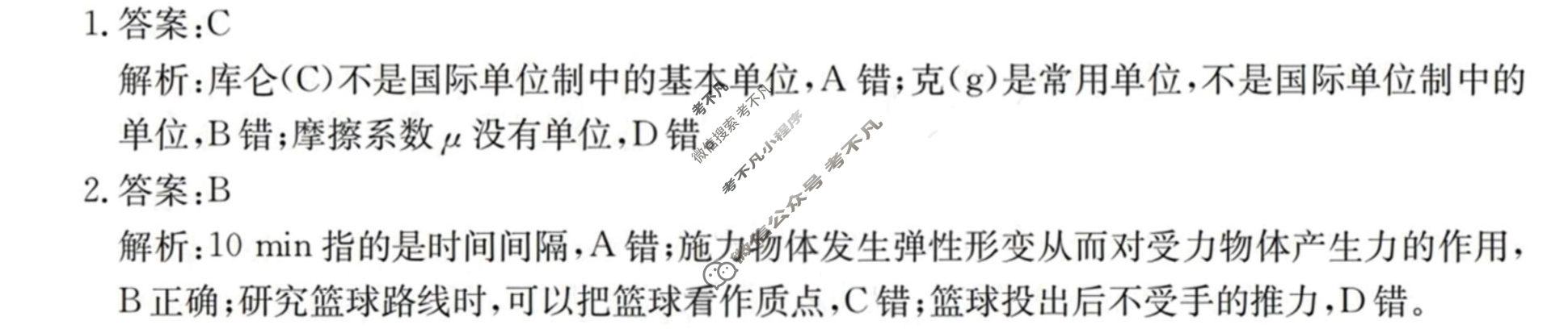 浙江强基联盟2023学年第一学期高二金太阳12月联考(24-183B)物理答案