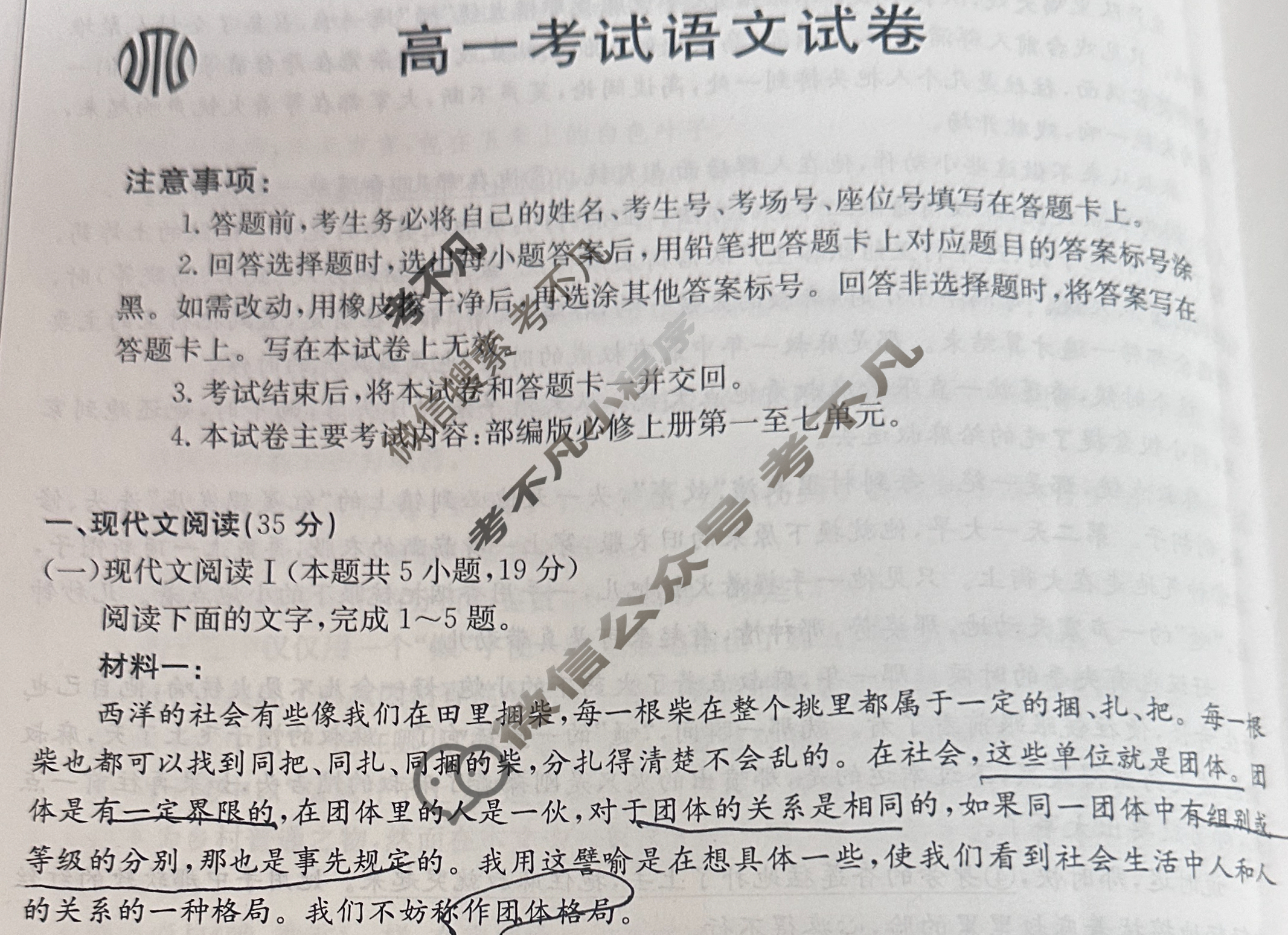 2023-2024学年辽宁省高一金太阳12月联考(齿轮)语文LN试题