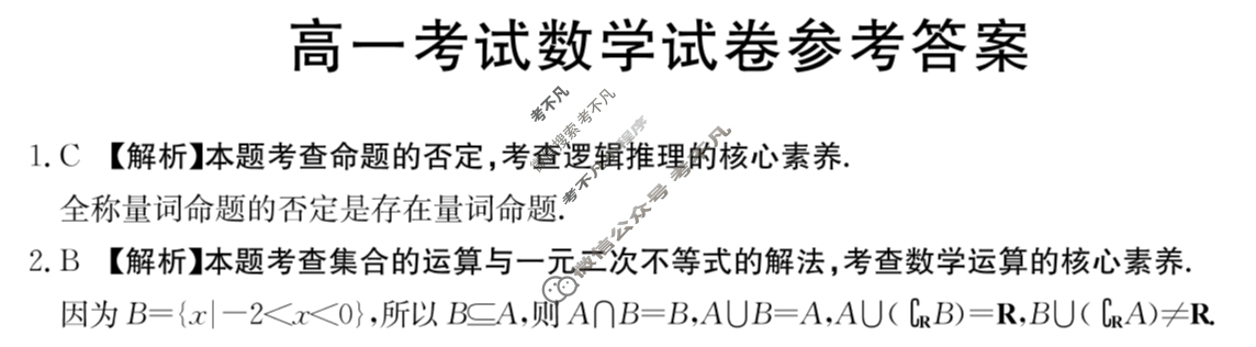 2023-2024学年辽宁省高一金太阳12月联考(齿轮)数学LN答案