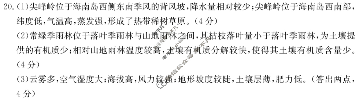 2023年秋季河南省金太阳高二第四次联考(24-221B)地理答案