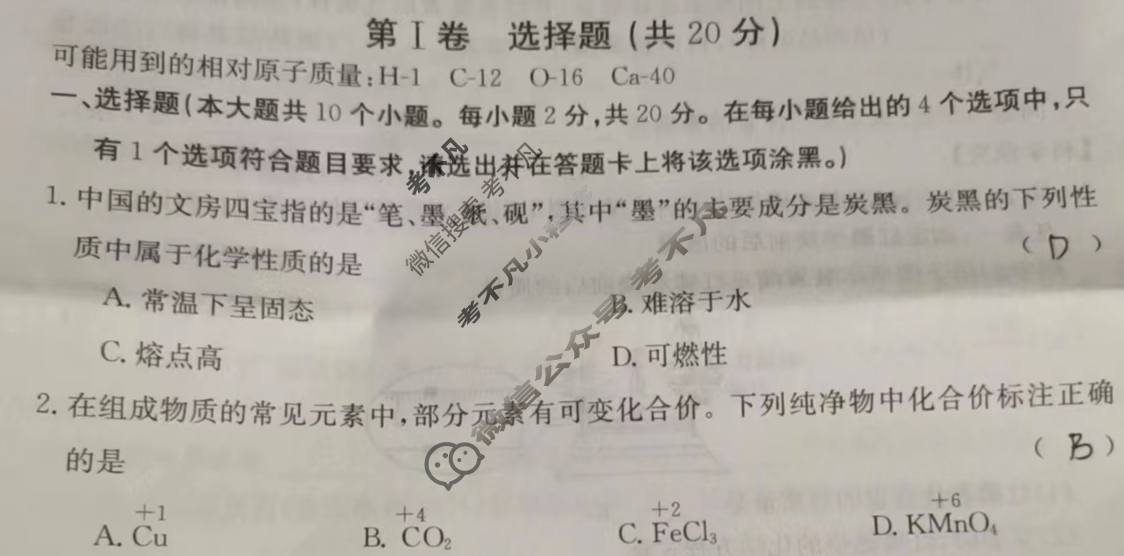 山西省2024届九年级阶段评估(二)[3L R]化学试题