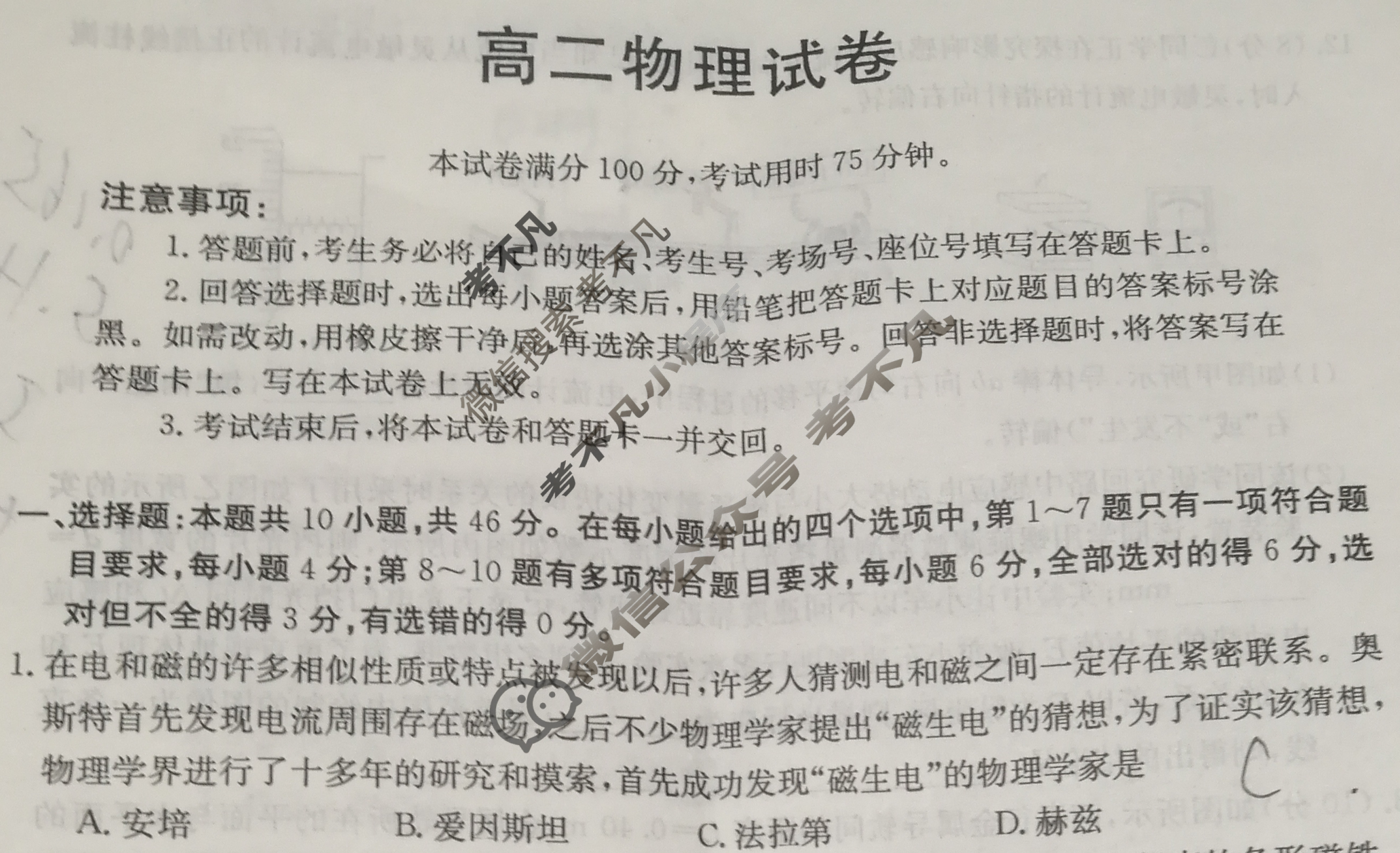 2023-2024辽宁省金太阳高二试卷12月联考(24-LN05B)物理B2试题