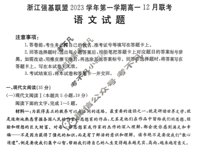 浙江强基联盟2023学年第一学期高一金太阳12月联考(24-183A)语文试题