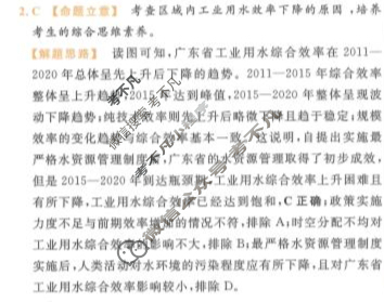 [金考卷·百校联盟(新高考卷)]2024年普通高等学校招生全国统一考试 领航卷(八)8地理答案