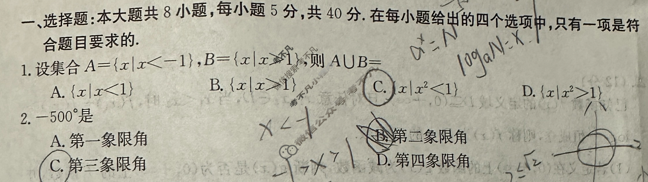 陕西省2023-2024学年高一金太阳12月联考(↑↑)数学A1试题